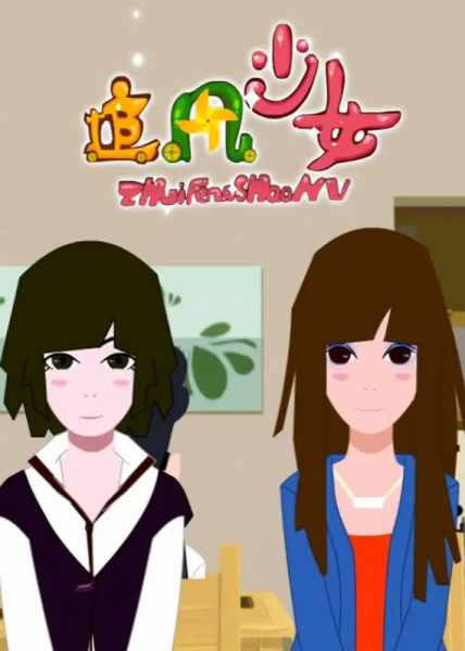 Poster Anime: Zhui Feng Shaonu