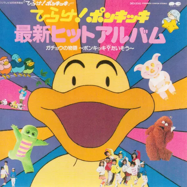 Poster Anime: Gachou no Monogatari
