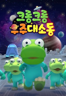 Gambar Anime Crong Crong Ujudaesodong