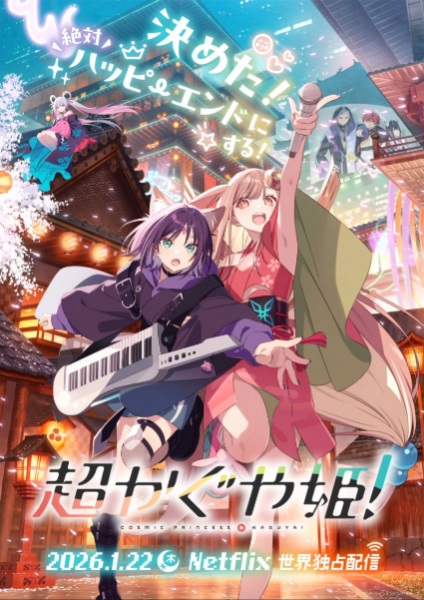 Anime image: Chou Kaguya-hime!