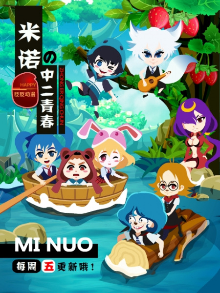 Poster Anime: Mi Nuo de Zhong Er Qingchun