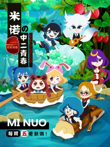 Gambar Anime: Mi Nuo de Zhong Er Qingchun