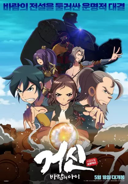 Poster Anime: Colossus: Child of the Wind