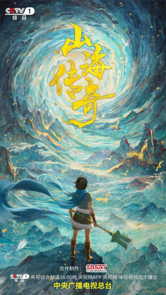 Anime Poster: Shanhai Chuanqi