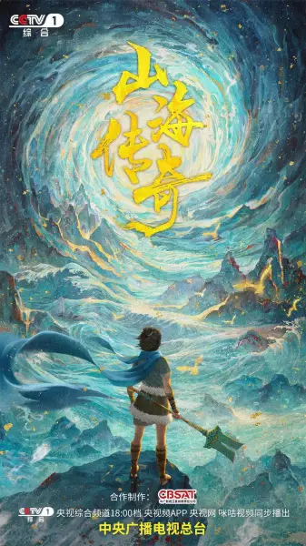 Poster Anime: Shanhai Chuanqi