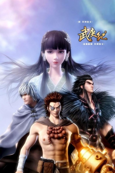 Poster Anime: Wu Geng Ji