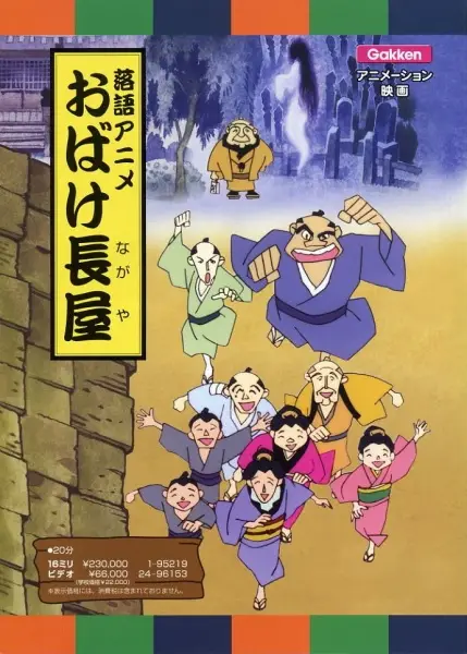 Poster Anime: Obake Nagaya
