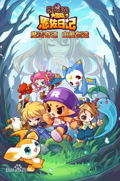Gambar Anime: Roco Wangguo Da Maoxian 2: En Zuo Riji