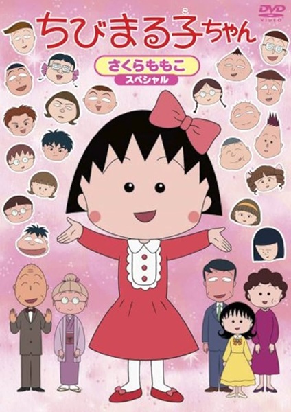 Poster Anime: Chibi Maruko-chan