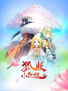 Poster Anime Huyao Xiao Hongniang 3: Yue Hong Pian Part 2
