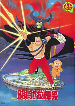 Anime Poster: Tatakae!! Ramenman (Movie)