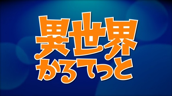 Anime image: Isekai Quartet Relay PVs