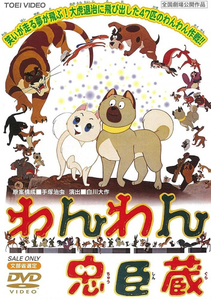 Gambar Anime: Wanwan Chuushingura