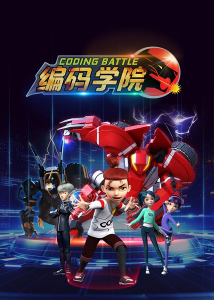 Poster Anime: Bianma Xueyuan