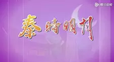 Gambar Anime Qin Shi Mingyue: Xiao Chuangjianghu