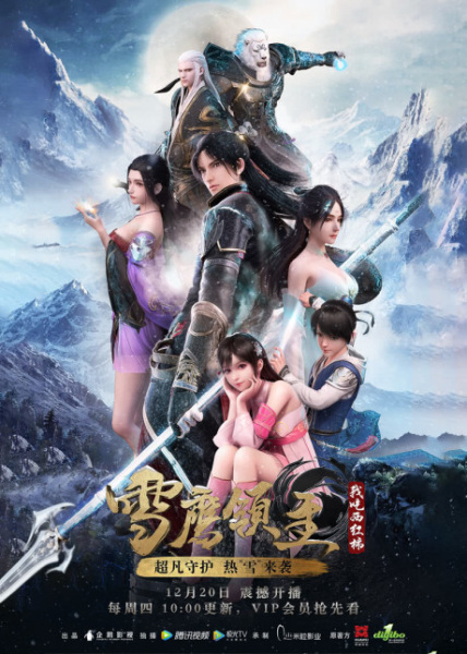 Gambar Anime: Xue Ying Ling Zhu
