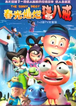 Gambar Anime: Chunguang Canlan Zhubajie