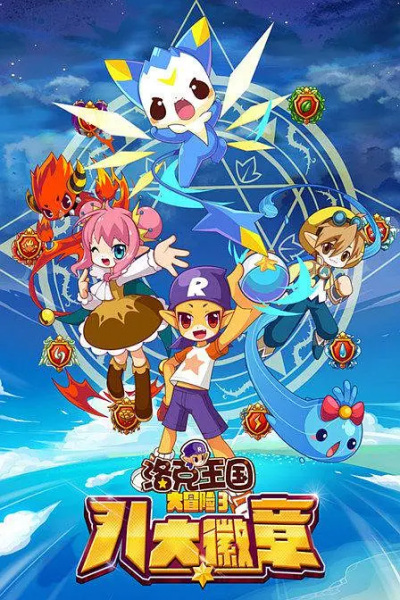 Anime image: Luoke Wangguo Da Maoxian 3: Bada Huizhang
