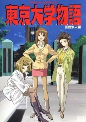 Poster Anime: Tokyo Daigaku Monogatari