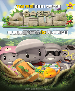 Poster Anime: Sup Sog Chingu Seutonijeu