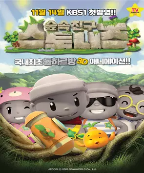 Poster Anime: Sup Sog Chingu Seutonijeu
