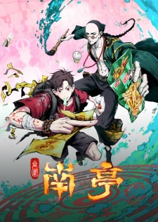 Poster Anime Gu Wei Nan Ting