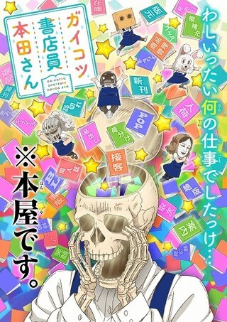 Gambar Anime: Gaikotsu Shotenin Honda-san OVA
