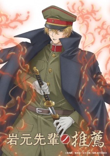 Poster Anime Iwamoto-senpai no Suisen