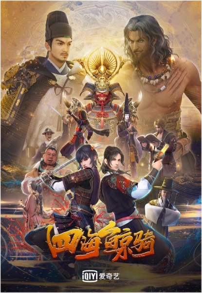 Anime image: Si Hai Jing Qi