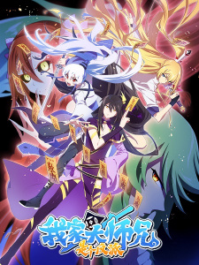 Poster Anime Wo Jia Da Shixiong Shi Ge Fanpai