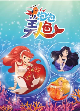 Poster Anime: Pao Pao Meirenyu
