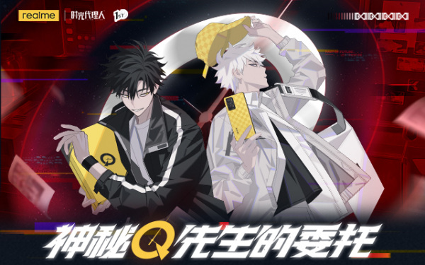 Gambar Anime: Shiguang Dailiren x realme: Shenmi Q Xiansheng de Weituo
