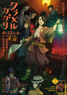 Poster Anime Kuramerukagari
