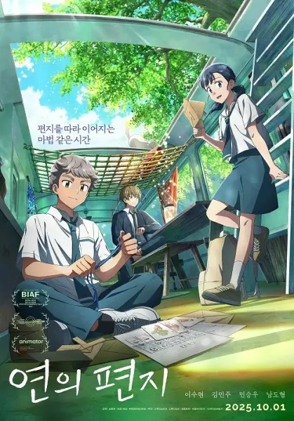 Poster Anime: Yeon-ui Pyeonji