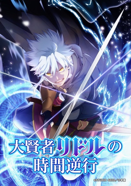 Anime Poster: Daikenja Riddle no Jikan Gyakkou