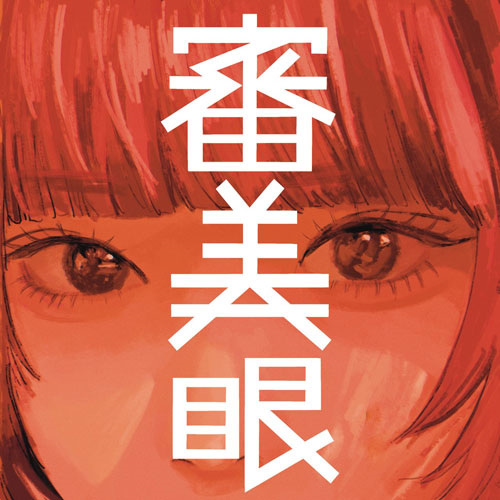 Poster Anime: Shinbigan