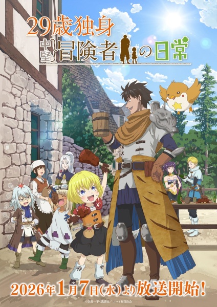Anime Poster: 29-sai Dokushin Chuuken Boukensha no Nichijou