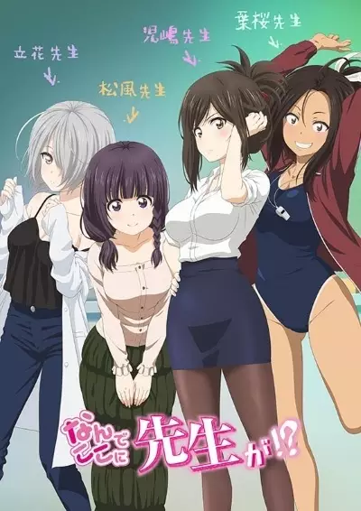 Poster Anime: Nande Koko ni Sensei ga!?