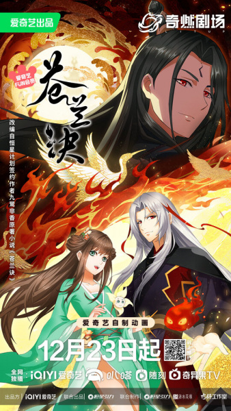 Anime Poster: Cang Lan Jue Part 2