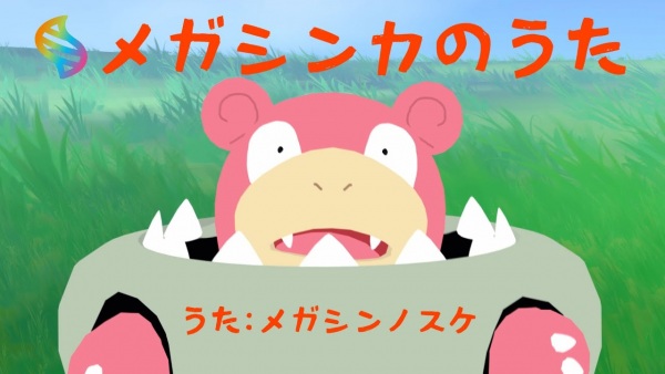 Anime image: Mega Shinka no Uta