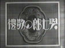 Poster Anime Yoshichirou no Keirei