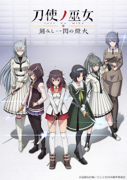 Anime Poster: Toji no Miko: Kizamishi Issen no Tomoshibi