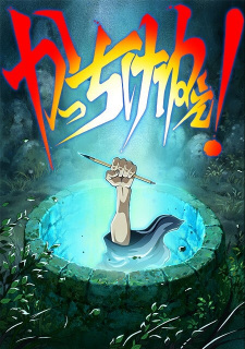 Poster Anime Kacchikenee!