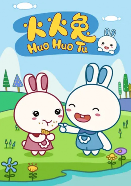 Poster Anime: Huo Huo Tu