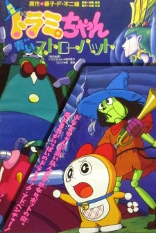 Poster Anime Dorami-chan: Aoi Straw Hat