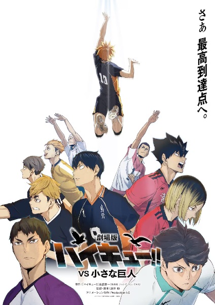 Gambar Anime: Haikyuu!! Movie: vs. Chiisana Kyojin