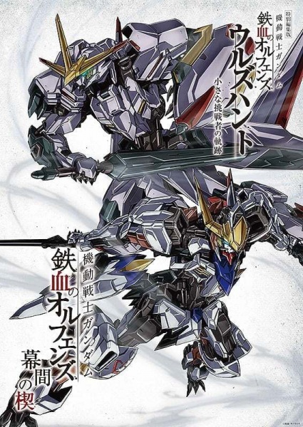 Anime Poster: Kidou Senshi Gundam: Tekketsu no Orphans - Makuai no Kusabi