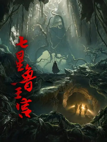 Poster Anime: Qixing Lu Wanggong