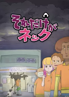 Anime image Sore dake ga Neck