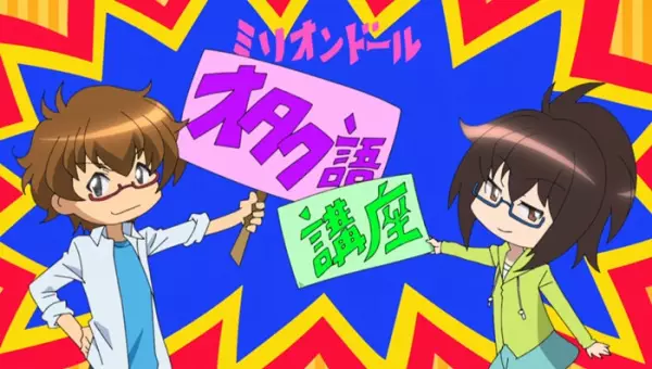 Poster Anime: Million Doll: Otaku Go Kouza